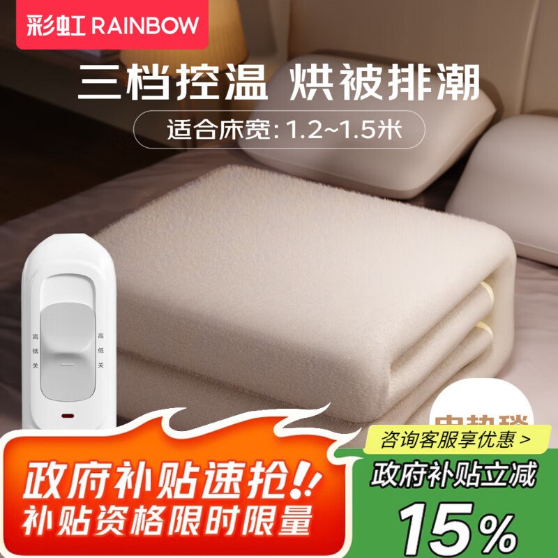 彩虹 双面发热电热毯 1.5*1.2米