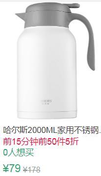 12点前50件5折39.5元叠加1券38.5元哈尔斯不锈钢保温壶2000ml (f3nx1EYixGI)