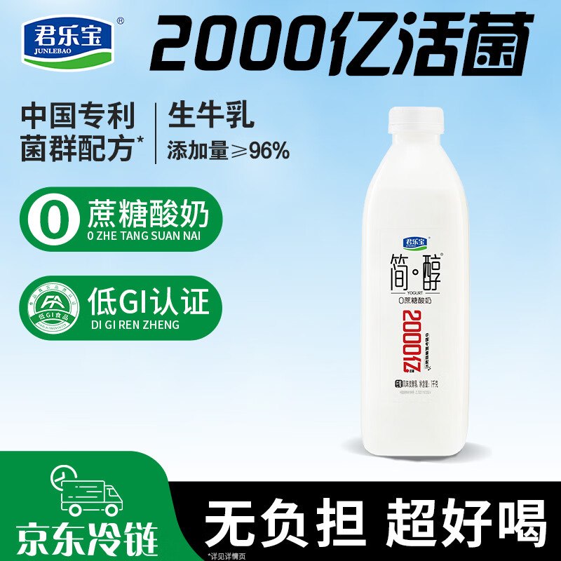 自营君乐宝 简醇0蔗糖酸奶 1kg*1瓶折9.9/瓶！！叠首购拍3件【29.9元】