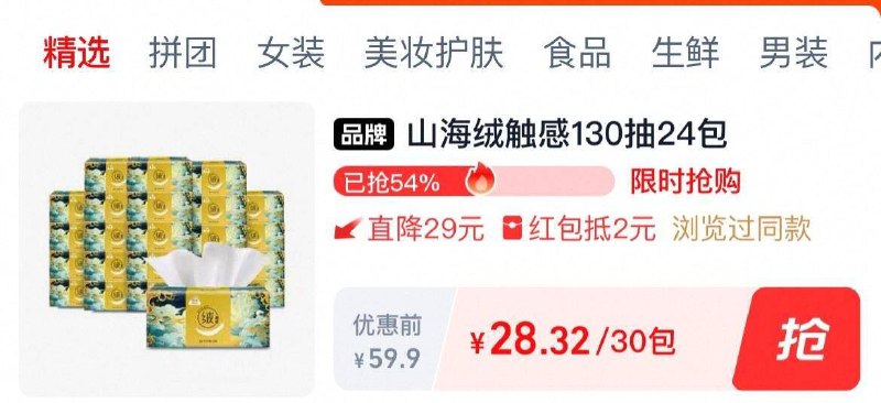 28.2元❗下拉详情秒杀【洁云】抽纸100抽*30包很柔软，擤鼻涕也不会痛了用纸大户快👆一包才一块钱-9/ma7X4zZ8IVs// AA11
