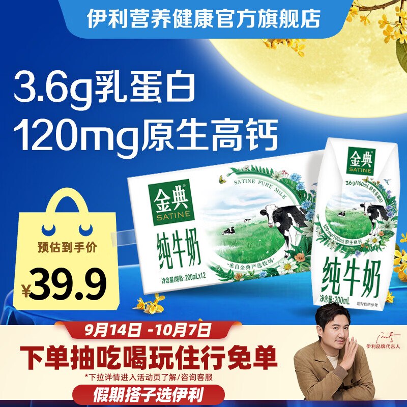 金典 纯牛奶 200ml*12盒/箱25.9/箱！！拍2件【51.8元】