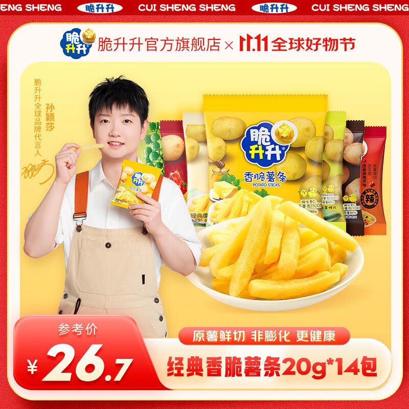 脆升升薯条20*14包混合经典