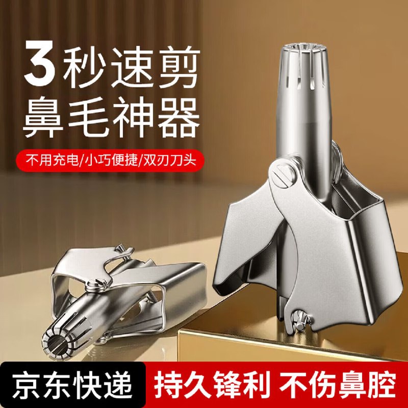 京东购物小程序-左滑京东新品-左滑追新日历二人成团得2-1全品卷舒苒佳不锈钢手动鼻毛修剪器京东购物小程序#小程序://京东购物丨点外卖领国补/ohnZXRpf4e1nxdl下单，入会价【1.18】