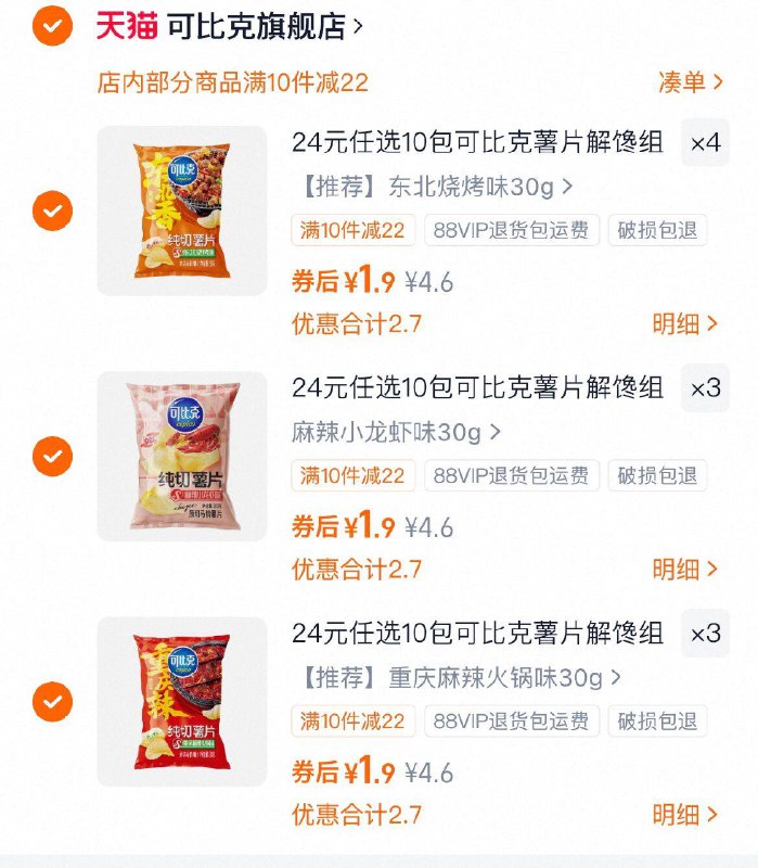 下10件19，1.9/件可比克 薯片零食任选9/x06K4TESGSs// AA11