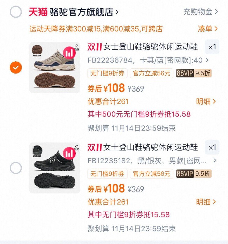 1骆驼官旗盘龙登山鞋💰108☀88用户 勾选9折消费券拍下叠300-15户外券+淘礼金才对