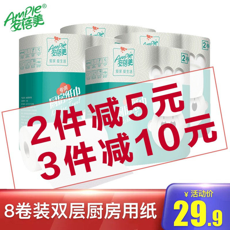 0点开始 拍下16.9元安蓓美厨房吸水纸8卷(rjU0cqdMwpX)/