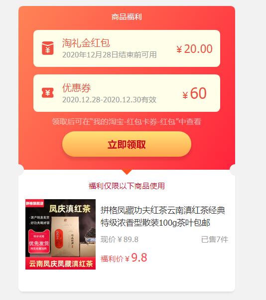9.8元【免单】红茶原价 89圆，补贴20  补贴后 9.8元 0￥uVrhcrDzdhp￥/
