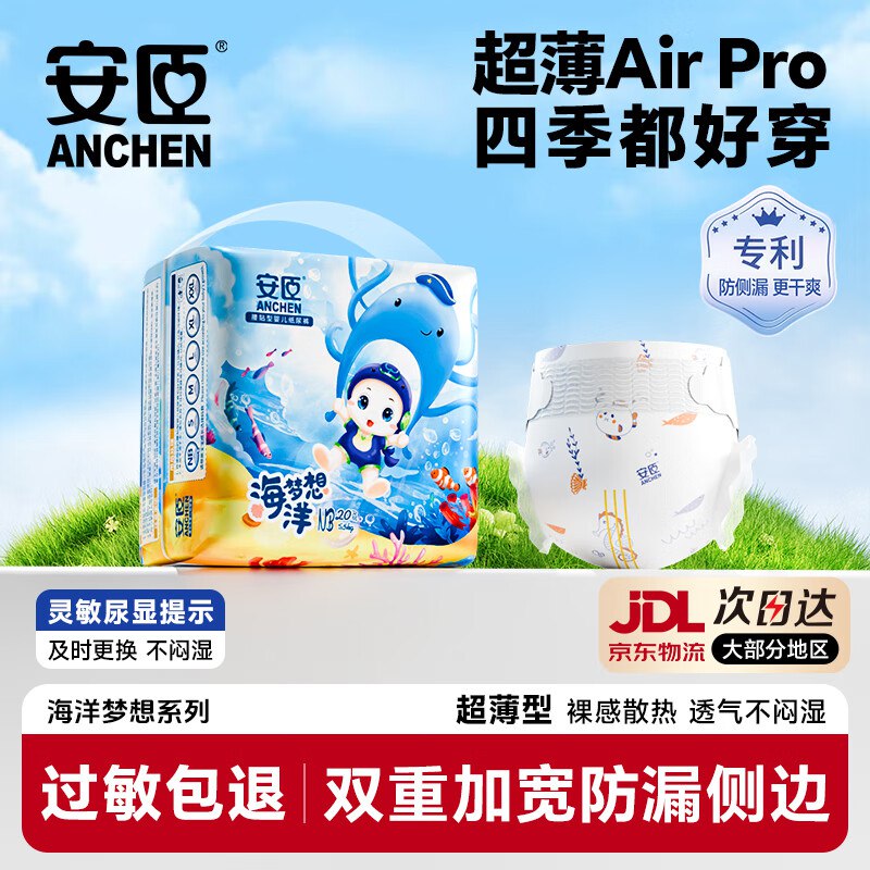 安臣海洋系列小包装 超薄透气防漏干爽尿不湿纸尿裤NB码20片，3.82