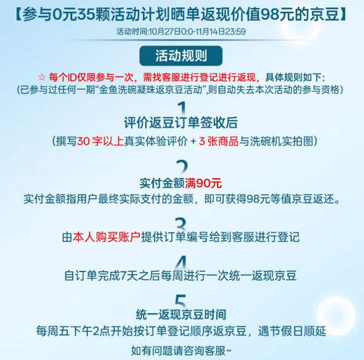 自辨PLUS拍下94.05，晒单反98元京豆金鱼光亮焕新双用型洗碗凝珠35颗