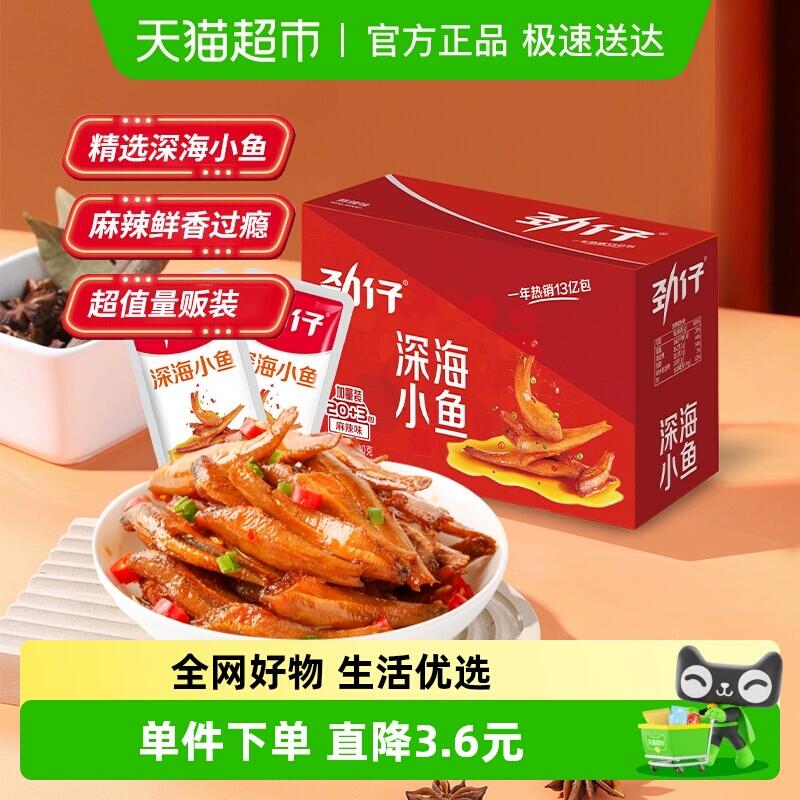 19.9元 猫超包邮复制标题从淘宝首页加车即可包邮劲仔麻辣味深海小鱼10g*23包：/