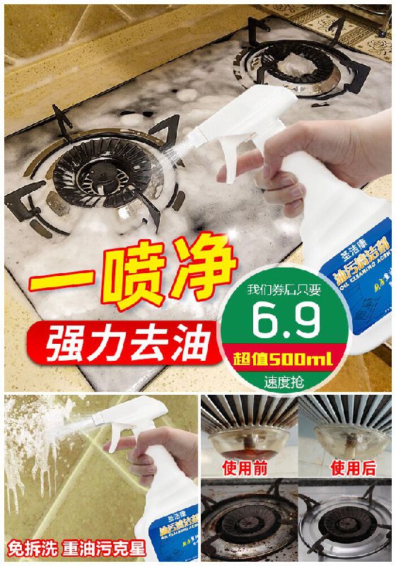 ★0点秒杀，先抢券★【超值500ml】圣洁康油烟机清洁剂原价9.9元【券后6.9元】包邮