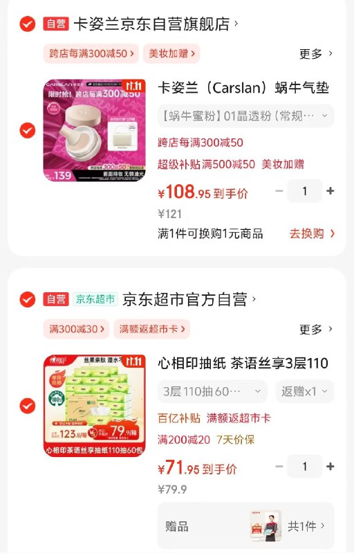 才0.3/包；手慢无货跳转APP领200-20补贴卷