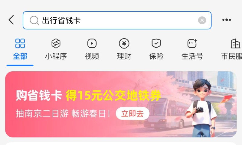 zfb搜：出行省钱卡 进去页面显示福袋2yuan购券包 按需
