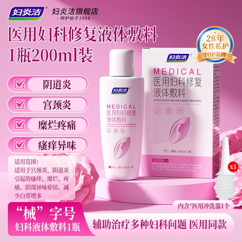 妇炎洁 医用妇科修复洗液200ml