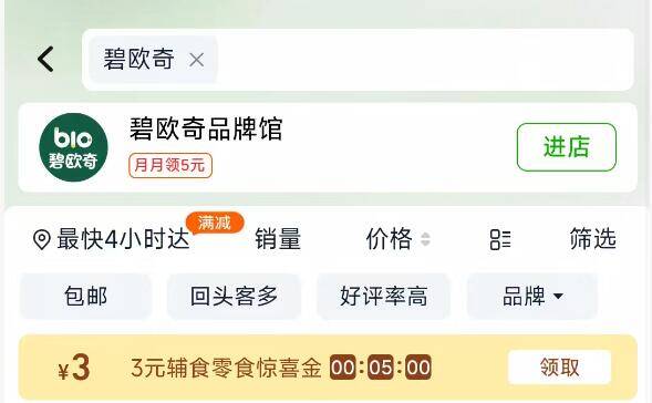 淘宝-进入天猫超市-首页搜：碧欧奇，部分有3品类金京东每日红包 u.jd.com/B6LfD0s淘宝每日红包 m.tb.cn/h.S7EJjqa