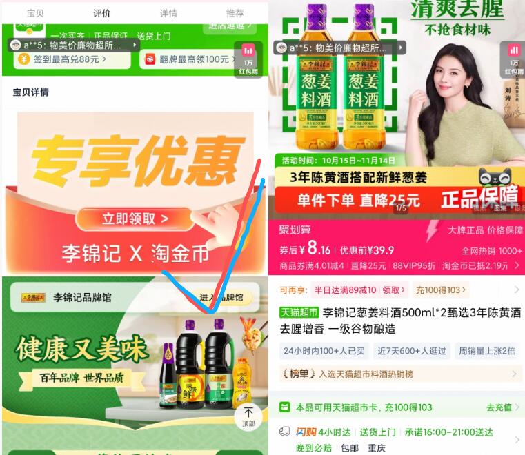 1李锦记料酒*2瓶88仅💰8下拉详情拍 到手500ml*2