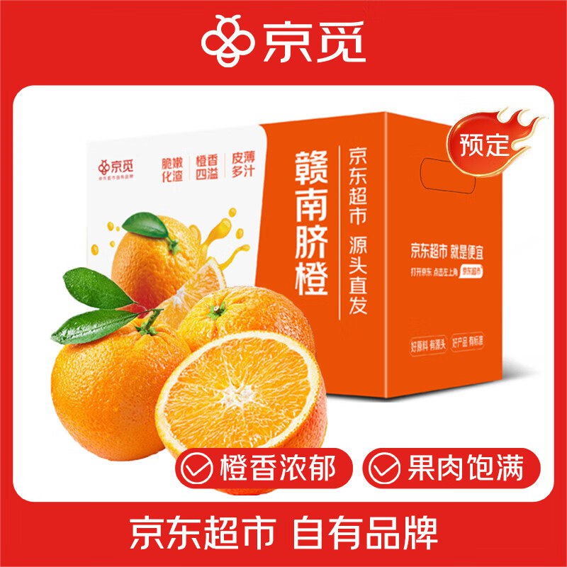自营京觅 江西赣南脐橙净重9斤