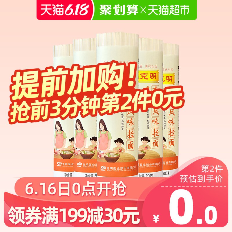 0点前3分拍5件叠加199-30券77.25亓，折15.45亓/件陈克明鸡蛋挂面900g 5  (YpCp1ujCRAw)  ----------领取超紅/京享紅包更便宜：搜索：