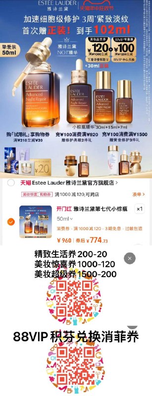 960亓 拍50ml选项扫图领1500-200美妆券88vip兑换-100 券 凑后774亓雅诗兰黛第七代小棕瓶含赠102ml/ CZ4615 /bLIvWERFTvQ//:/ CZ00------𝙏𝘽  超级红包d.618day.com/618
