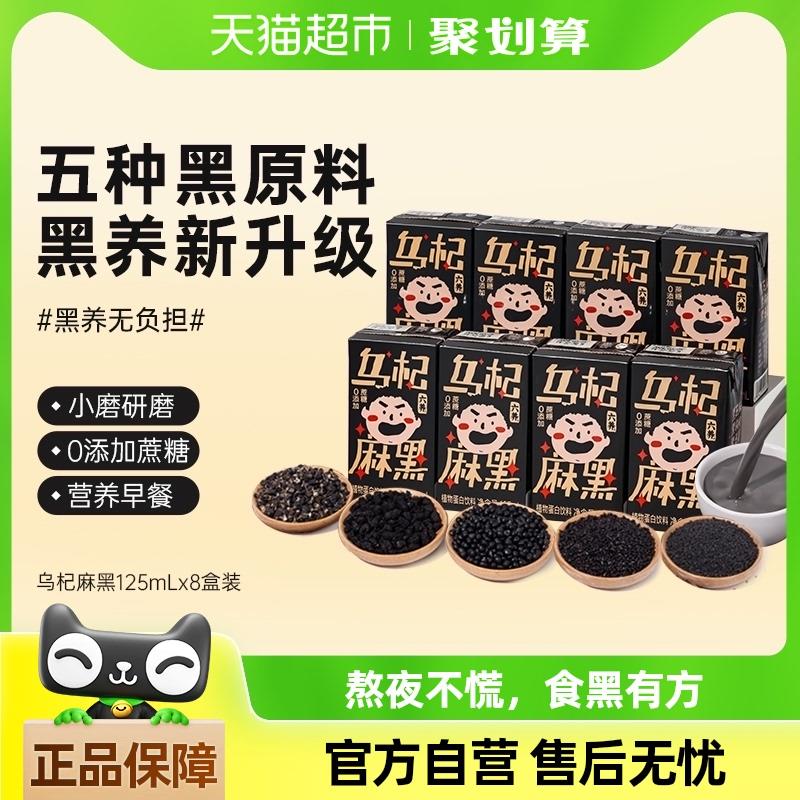 如有2福袋六养五黑芝麻植物奶0添加蔗糖125ml*8盒淘金币页面搜索商品，拍1件vip抵扣金币后4.21/ CZ5896 /KfDr3rfmOTT// 全品抵扣 m.fanli.me
