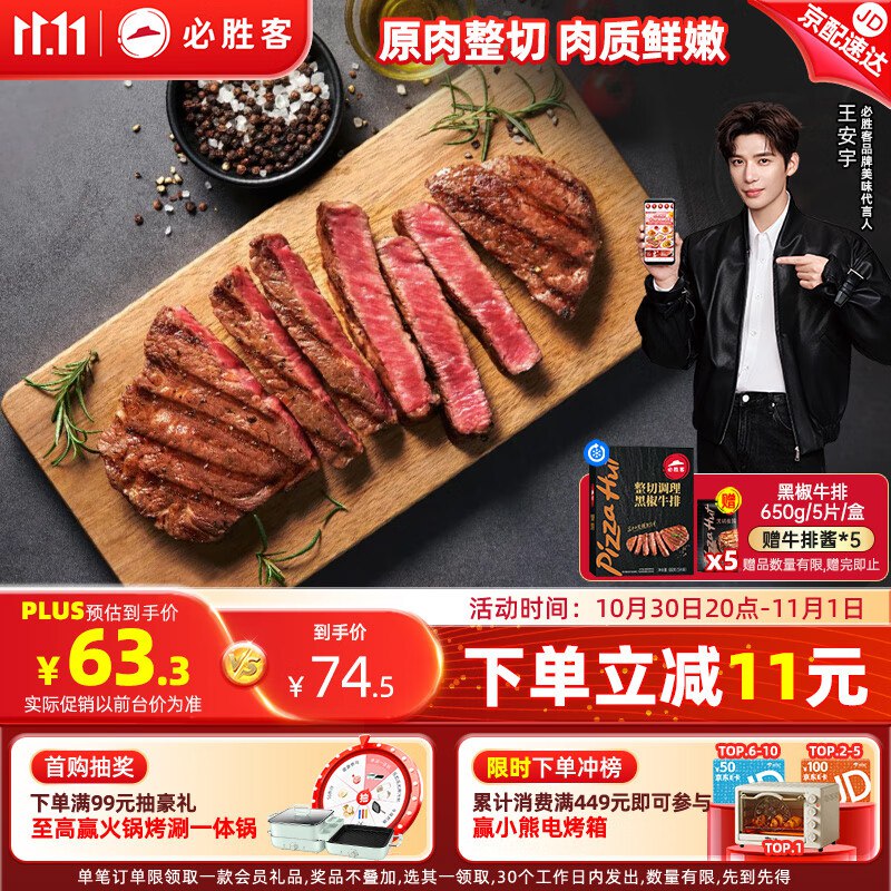 自营 必胜客整切牛排黑金礼盒650g /5片装