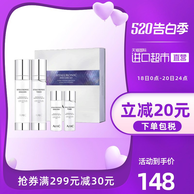AHC 神仙水水乳套装  138 100ml水+100ml乳+30ml水+30ml乳   