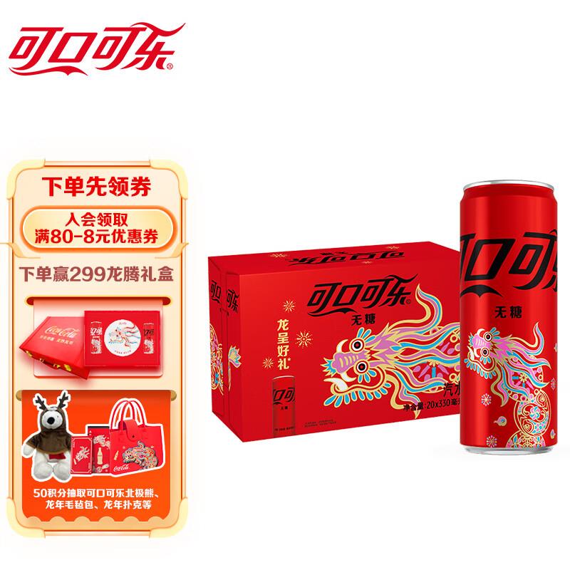 广东等部分地区2件7折浏览如砸69-10奍拍2件42亓可口可乐 零度可乐330ml*20罐