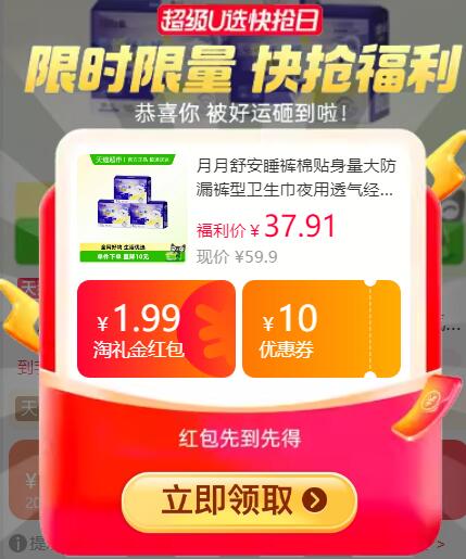 1.99礼金34.92元 猫超包邮月月舒安睡裤棉贴身量大防漏30条：/