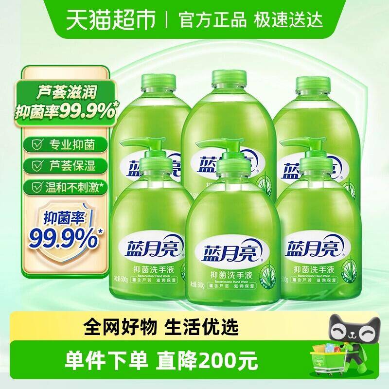 499元 猫超包邮蓝月亮芦荟抑菌洗手液套装3KG*10组：/