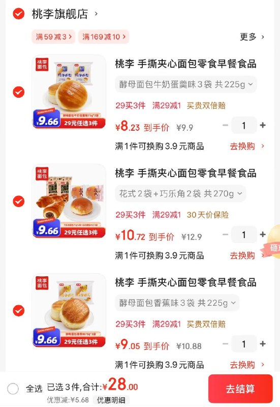 桃李 酵母/香松面包/铜锣烧等