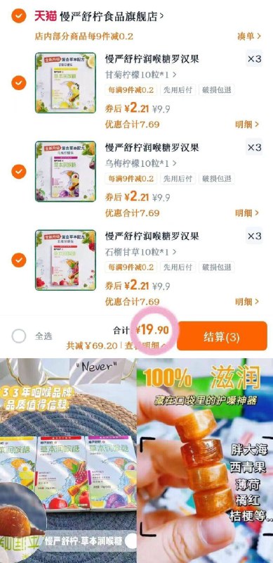 2r/盒‼慢严舒柠润喉糖10粒拍9盒💰19.9 ~店里12.9/盒换季嗓子痒&教师节送礼都冲9/8aDG4K9NceX// AA11