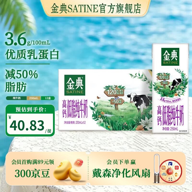 金典 高钙低脂纯牛奶250ml*12盒