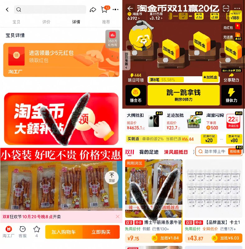 1辣一根博士牛筋50袋💰9.1需叠淘金币才对，折0.1/包-如图下划详情进淘金币页面找到商品后叠金币直接拍下