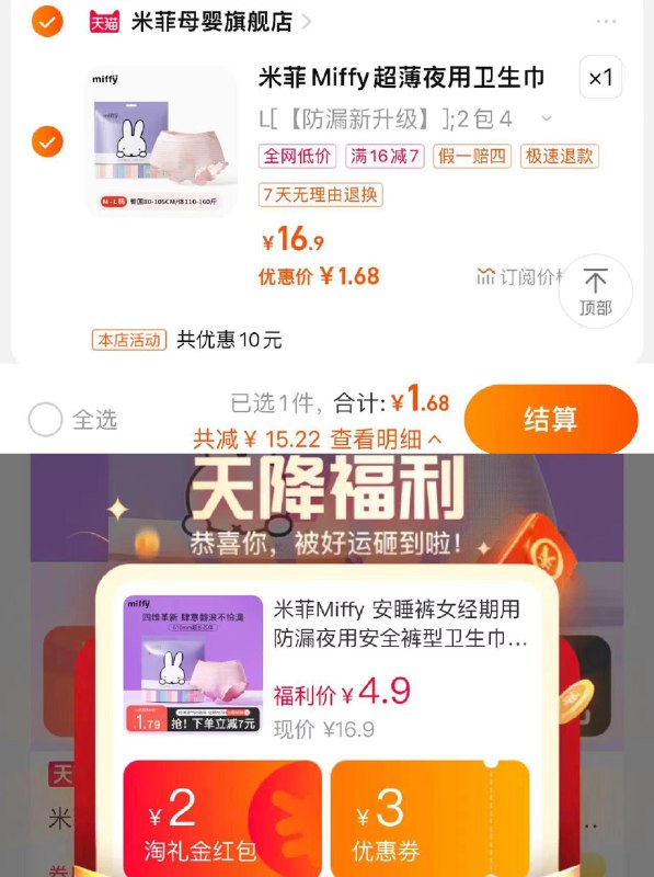 1.领天降福利  米菲母婴旗舰店2.收藏进店加购有1首单叠桃金币拍16.9选项 到手3.5亓如有签到 到手更低米菲Miffy安睡裤防漏安全裤4条/ CZ3457 /)PMFBdAFiElI)//