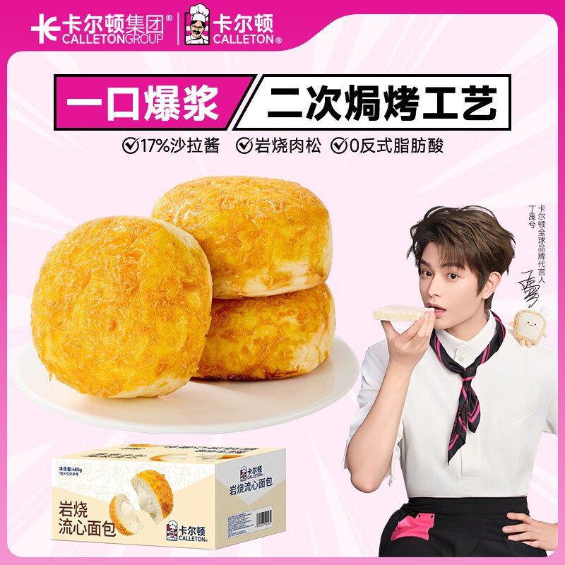 自营卡尔顿 岩烧流心面包480g