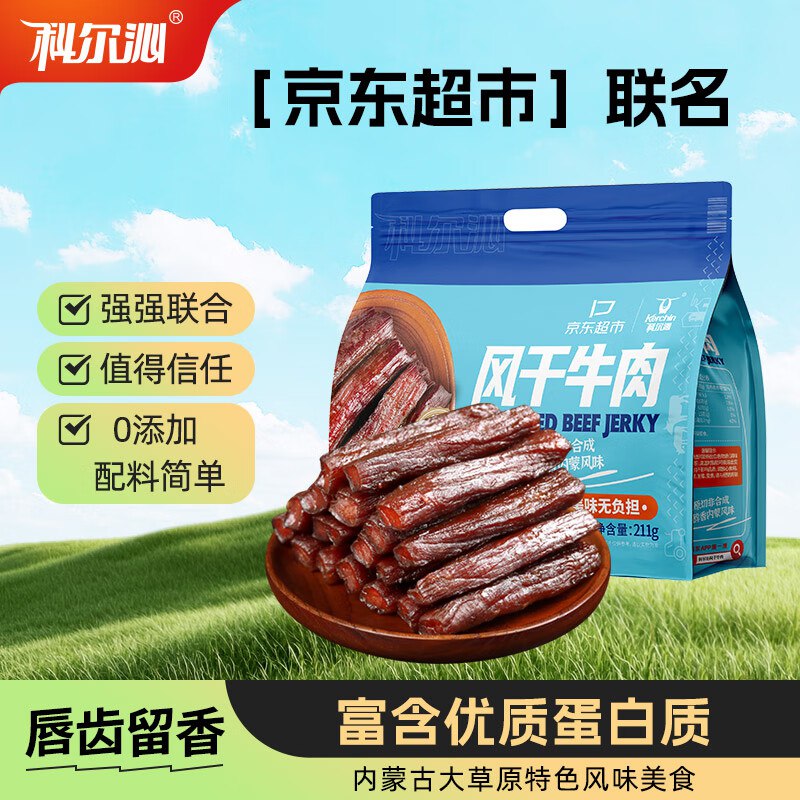 【自营】科尔沁 手撕风干牛肉干原味211g，59元