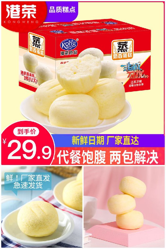 【港荣】蒸蛋糕代餐小面包900g原价【39.9元】券后【29.9元】包邮