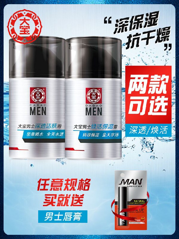 19.9元 买就送唇膏一支大宝男士面霜焕活保湿露(usn3Xpnicxt)/
