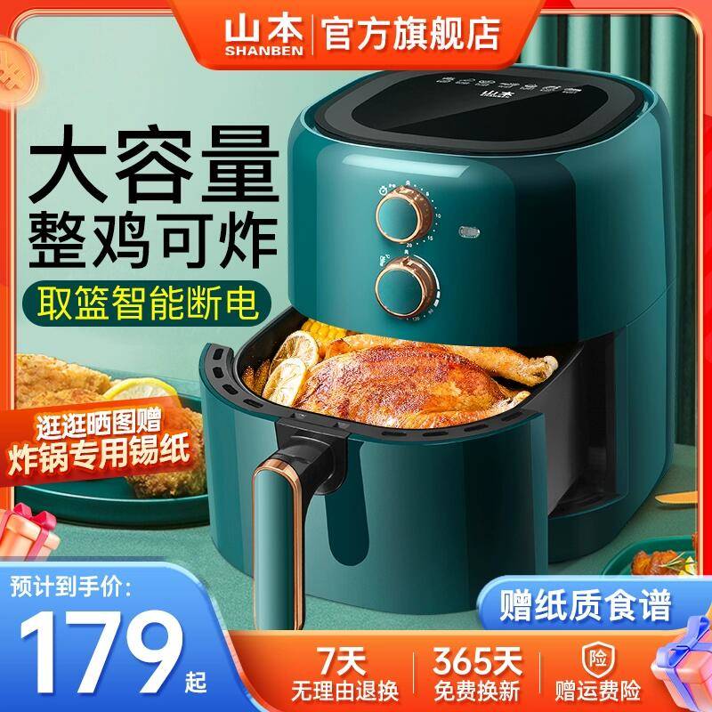 160💵 山本官方旗舰店山本家用智能空气炸锅3.5L)TzhVW34931R)/ CZ11/万物皆可空气炸 大牌放心用料理通通都能做 且做的很棒家里必备小家电健康轻食✨搜索隐藏优惠