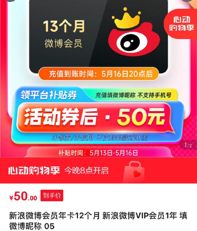 50亓 新浪微博会员年卡