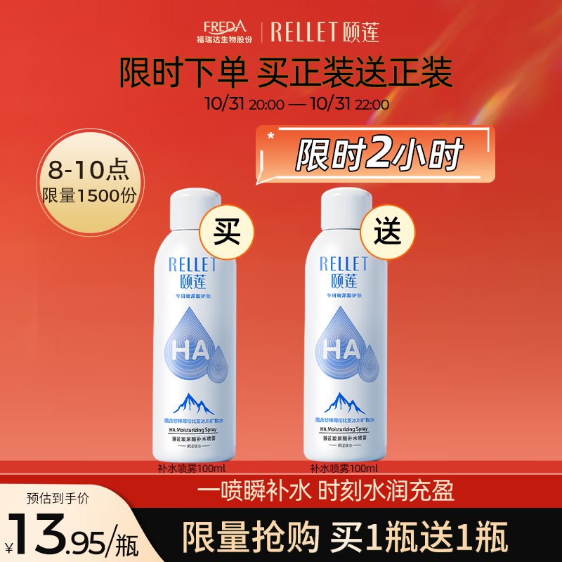 仅限晚20点-22点！！【自营】颐莲 玻尿酸补水喷雾 100ml