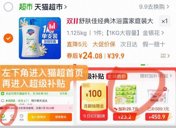 3福袋1礼金25.8元 猫超包邮加购后从超级补贴购买舒肤佳经典沐浴露1kg：/