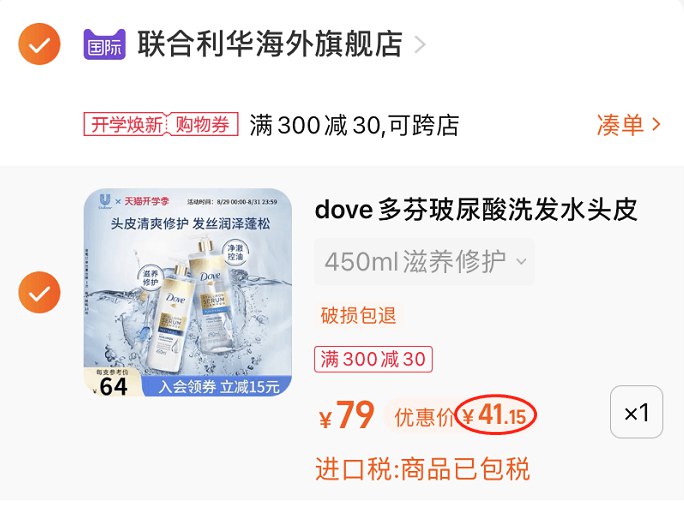 2.凑单商品 也加购物车1件两个东西一起提交并付款然后再单独退款凑单商品(vhWi2F7ojxw)/多芬玻尿酸洗发水到手41元