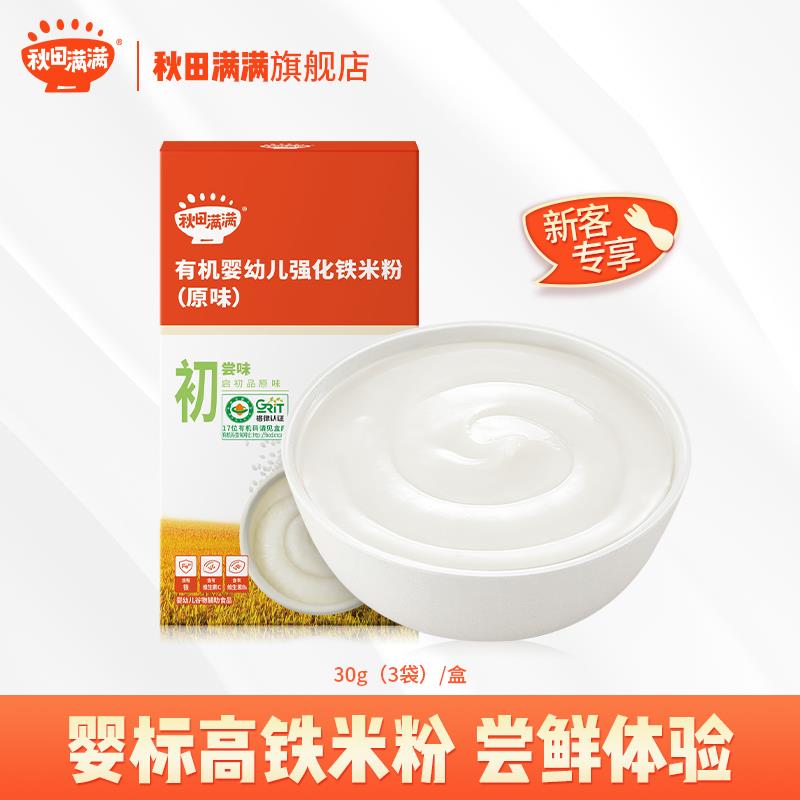 1试用 秋田满满有机婴幼儿米粉30g*1盒/ CZ3457 /)0AAMWb362FN)//