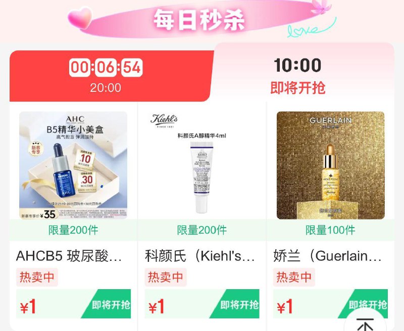 10点 美妆两个会场1亓秒