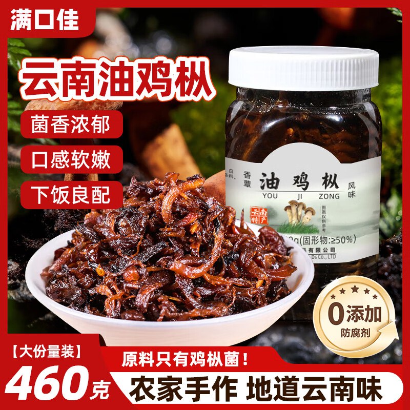 满口佳 香蕈油鸡枞菌调味460g拍3件每件4.09