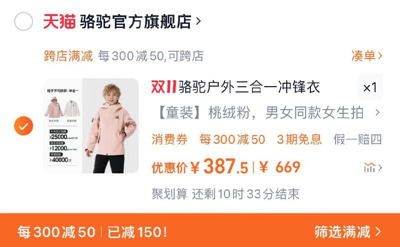 399亓 拍669亓选项凑满减300-50 到手387.5亓骆驼熊猫户外加绒冲锋衣女三合一/ CZ6349 /6hoR3JME5mZ// 全品抵扣 m.fanli.me