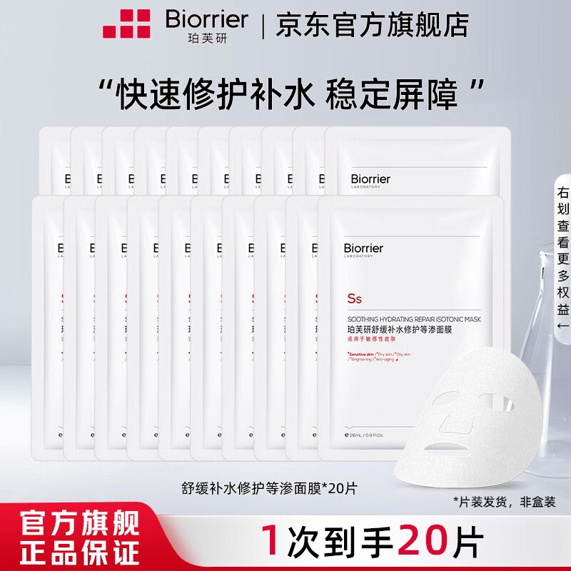 珀芙研 舒缓修护补水等渗面膜20片才折1.9/片！！拍下【39元】