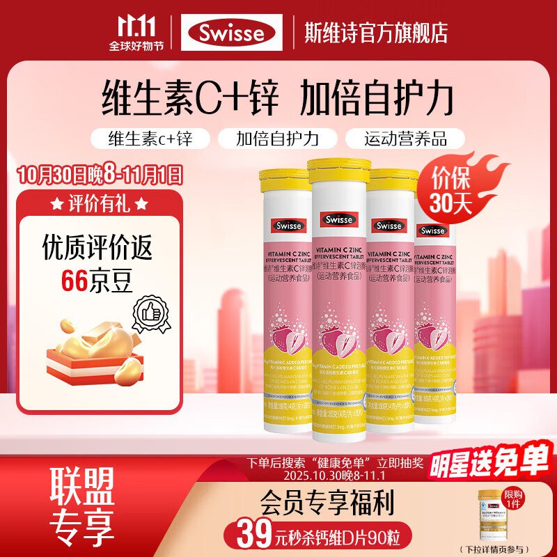 45元 Swisse斯维诗 维生素C锌泡腾片20片*4支