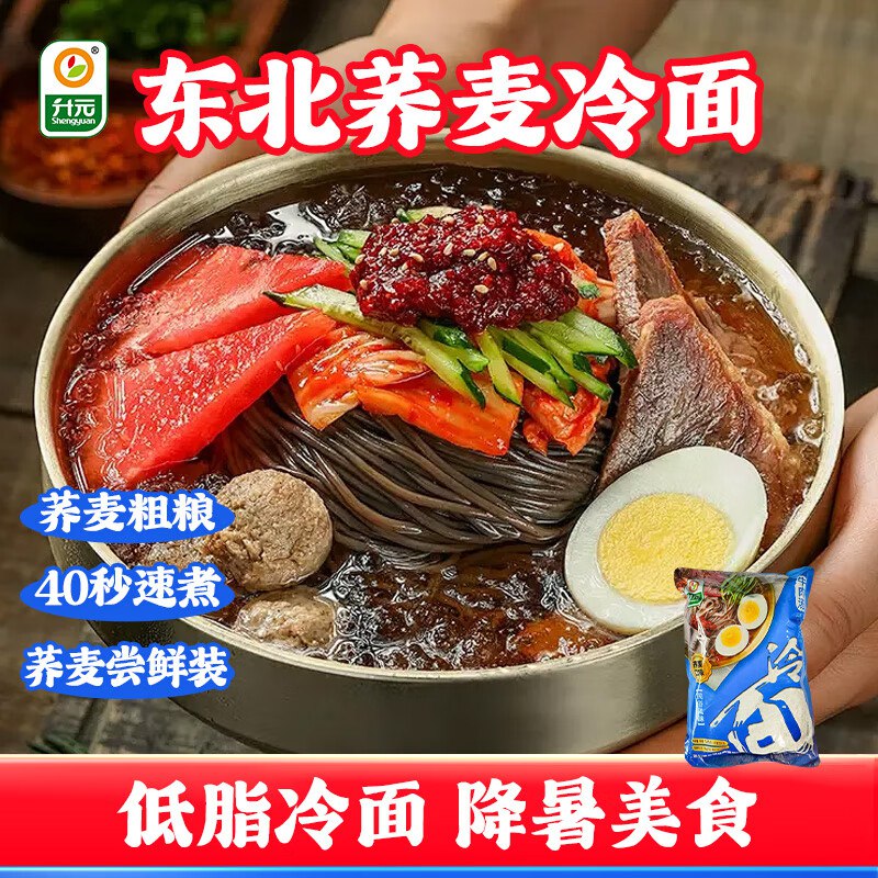 升元荞麦冷面565g跳转app浏览商品砸落或加车砸金蛋入会价，砸3卷【1.8】